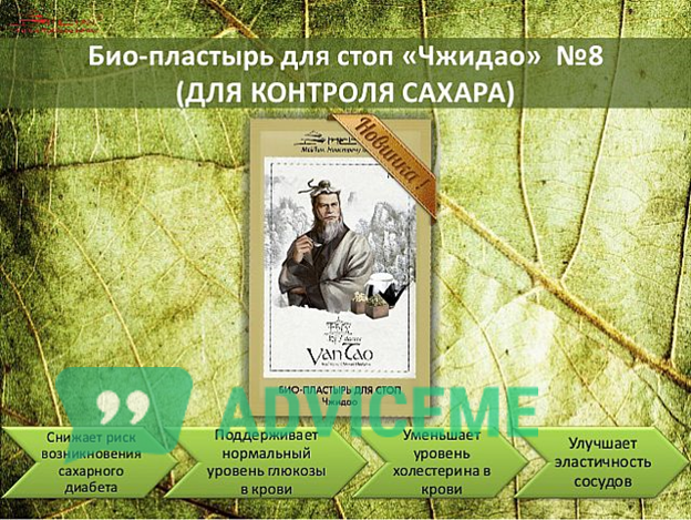 Китайский пластырь Чжидао