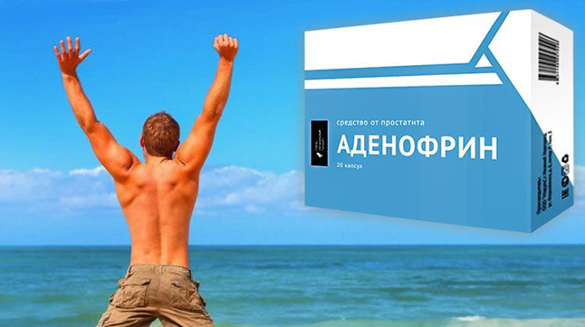 аденофрин отзывы покупателей